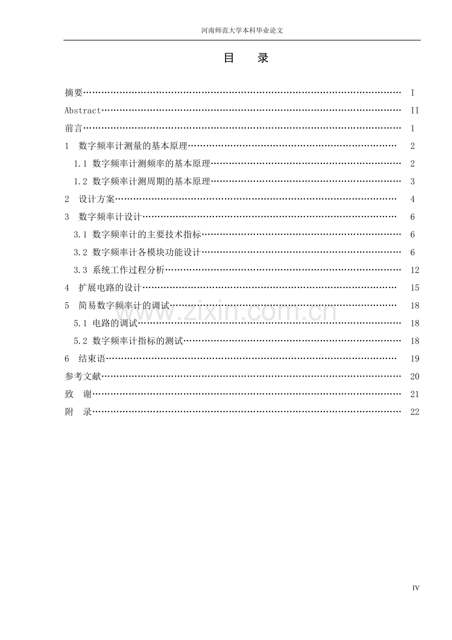 毕业论文-数字频率计数器的设计.doc_第3页