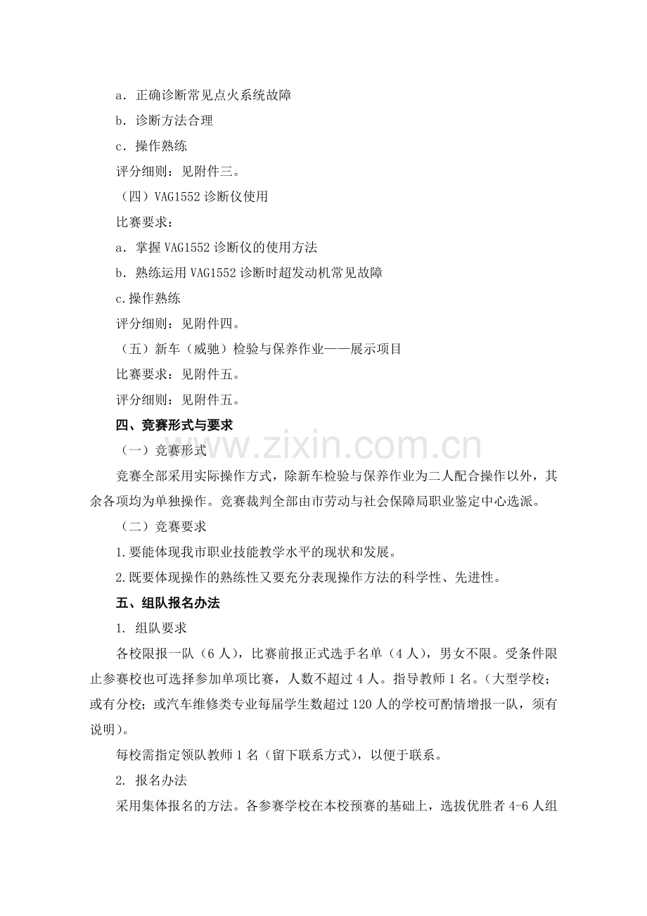 汽车维修项目竞赛办法与规则概要.doc_第2页