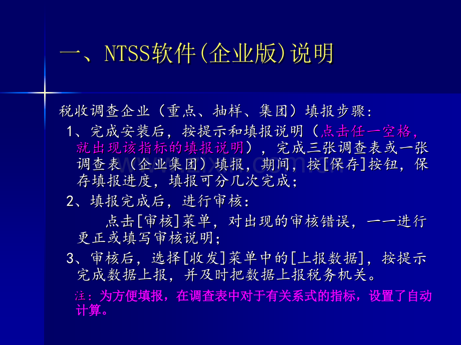 税收调查ntss软件培训.pptx_第2页