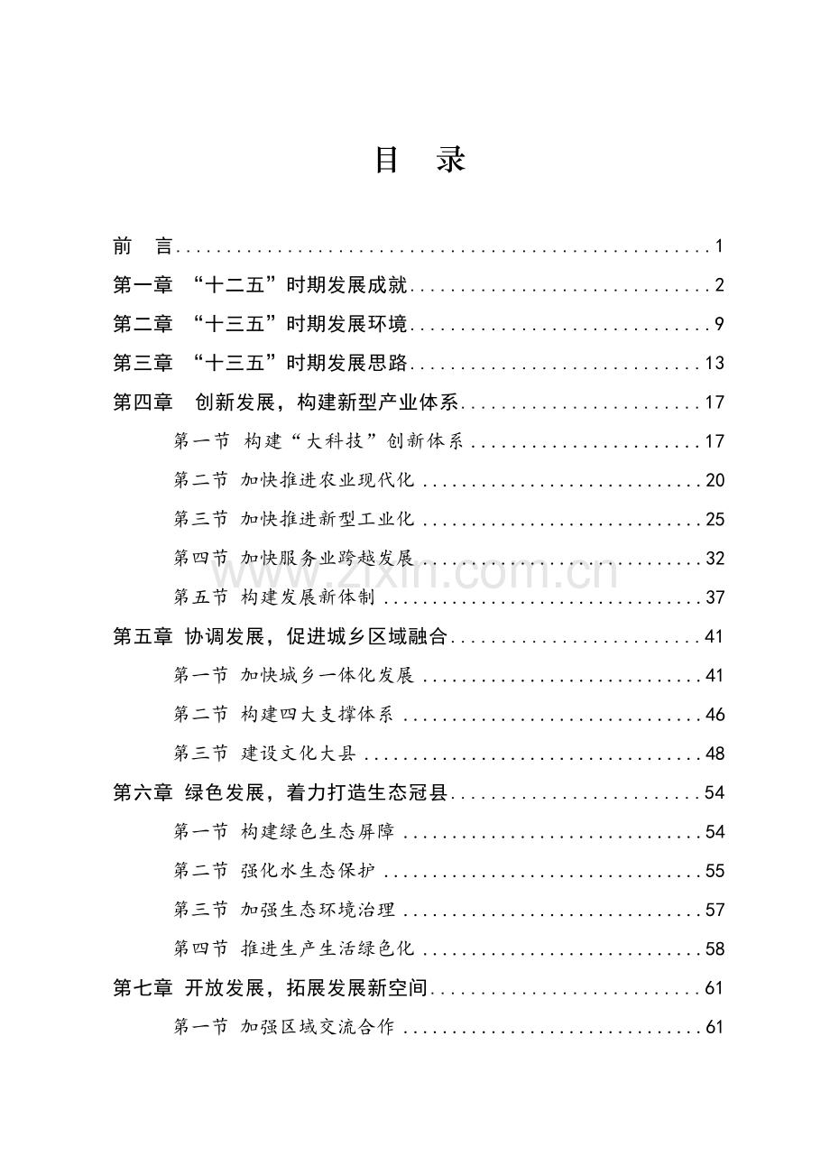 冠县国民经济和社会发展第十三个五年规划纲要资料.doc_第3页