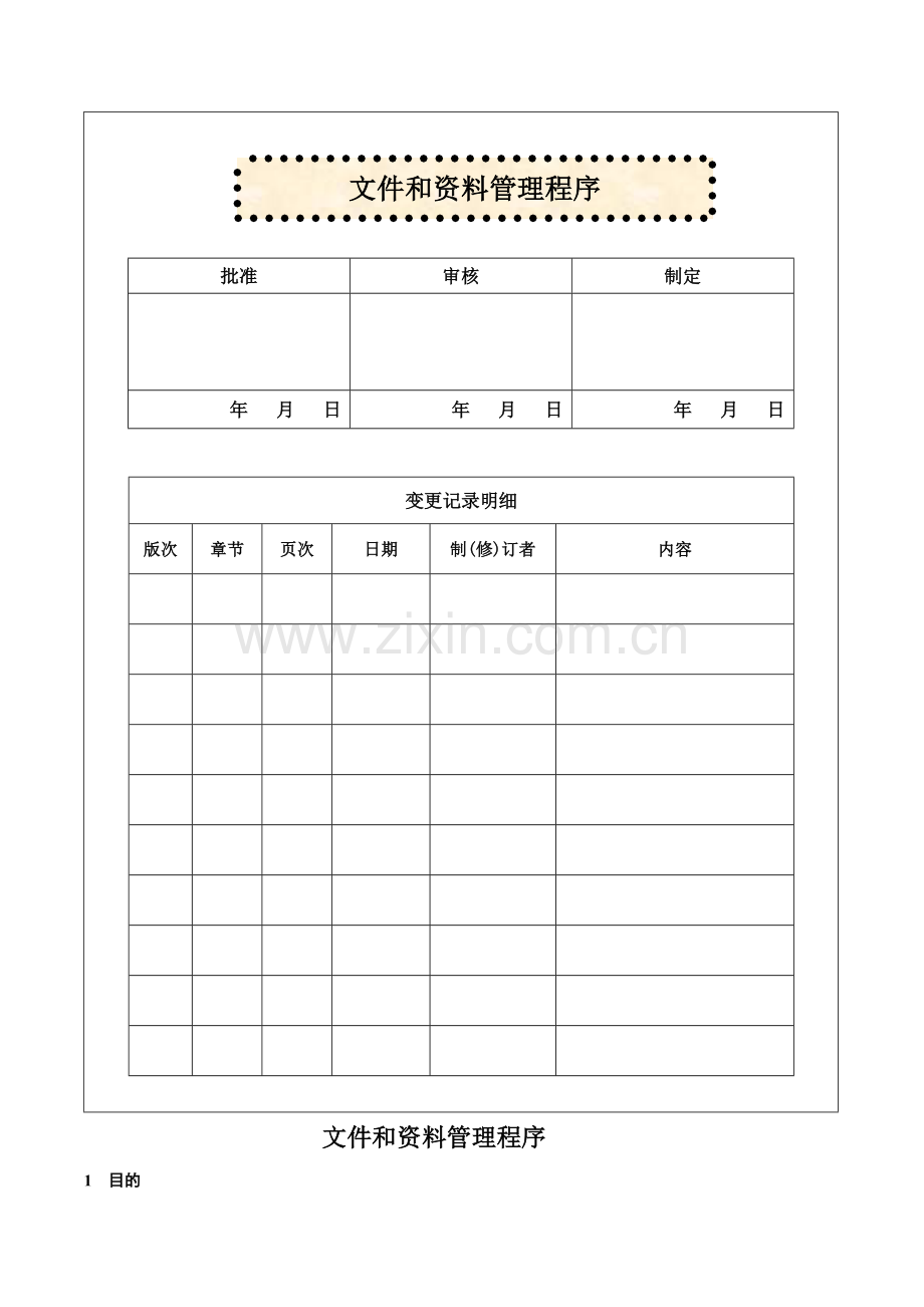 精选资料QP401文件和资料管理程序.doc_第1页