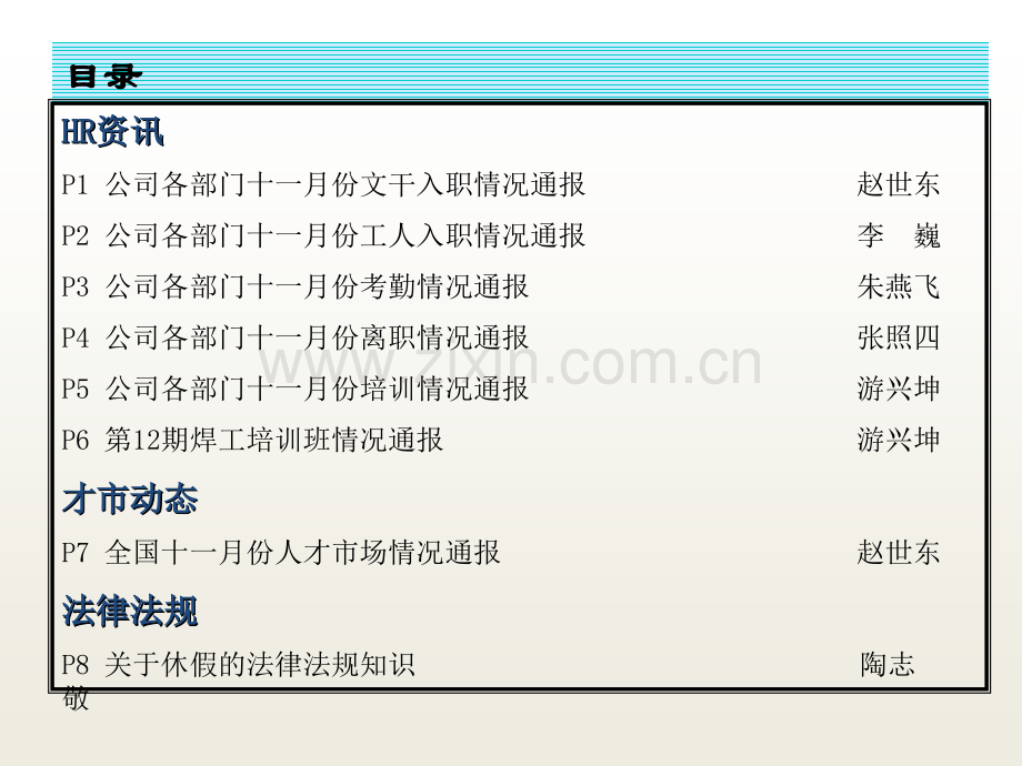 某集团公司人力资源月简报14页.pptx_第1页