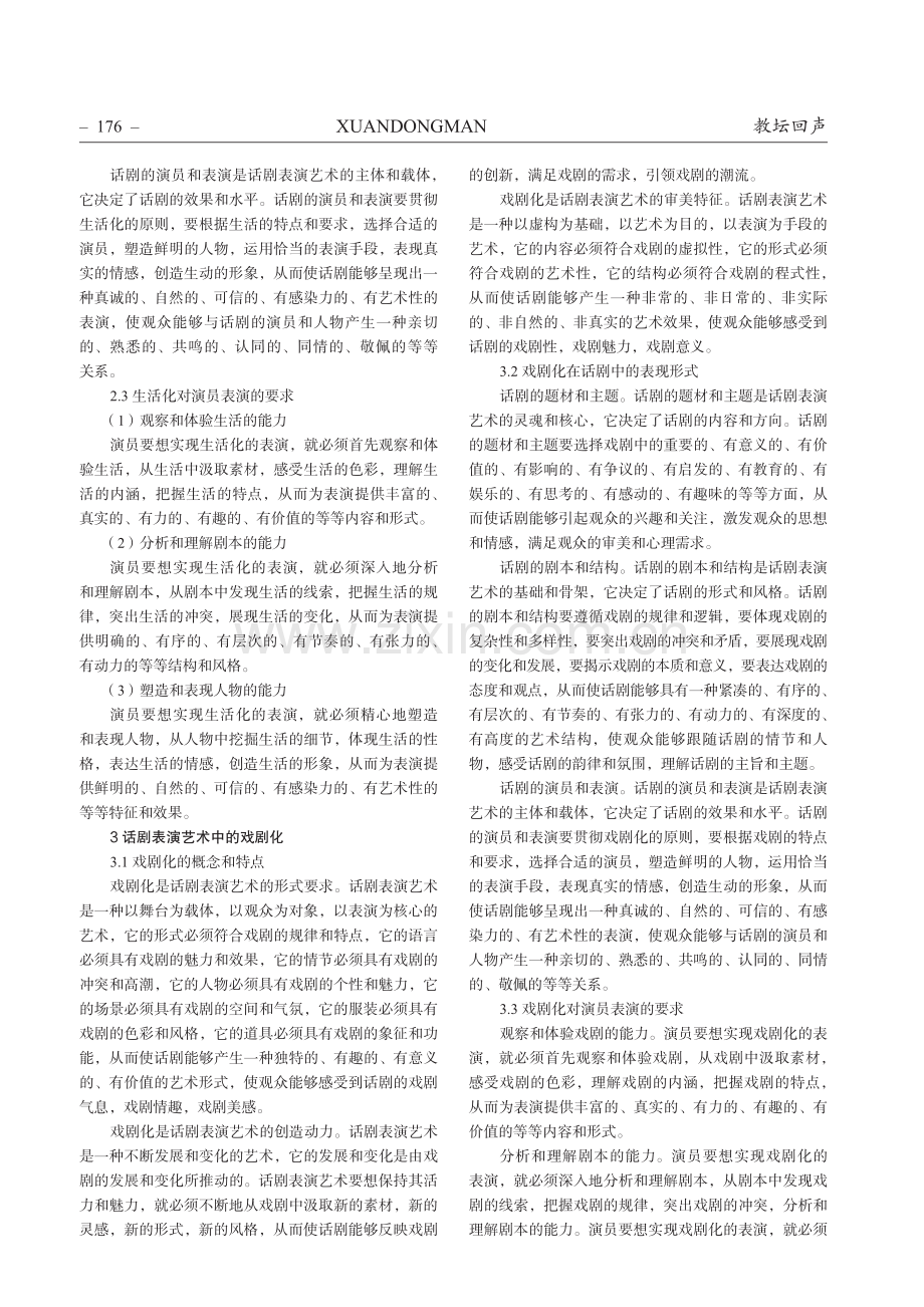 论话剧表演艺术中的生活化与戏剧化.pdf_第2页