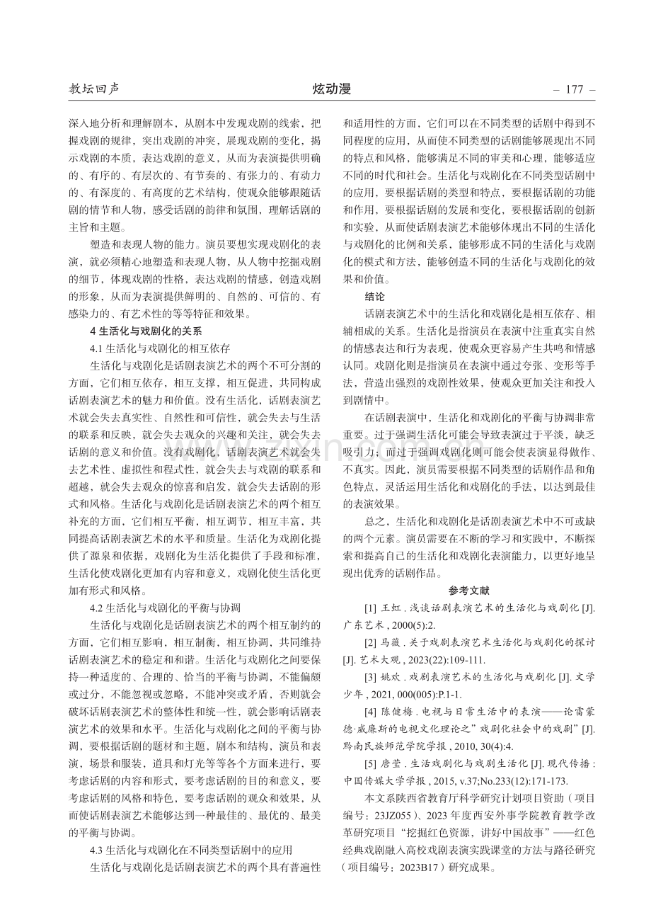 论话剧表演艺术中的生活化与戏剧化.pdf_第3页