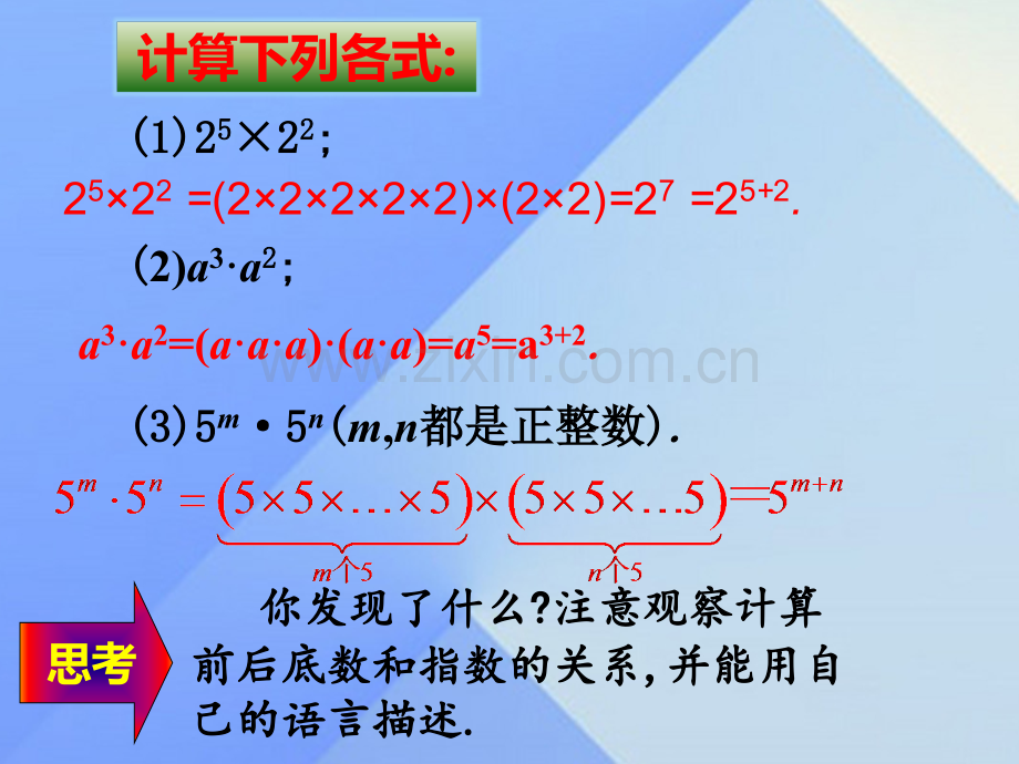 秋八级数学上册同底数幂的乘法新版新人教版.pptx_第3页