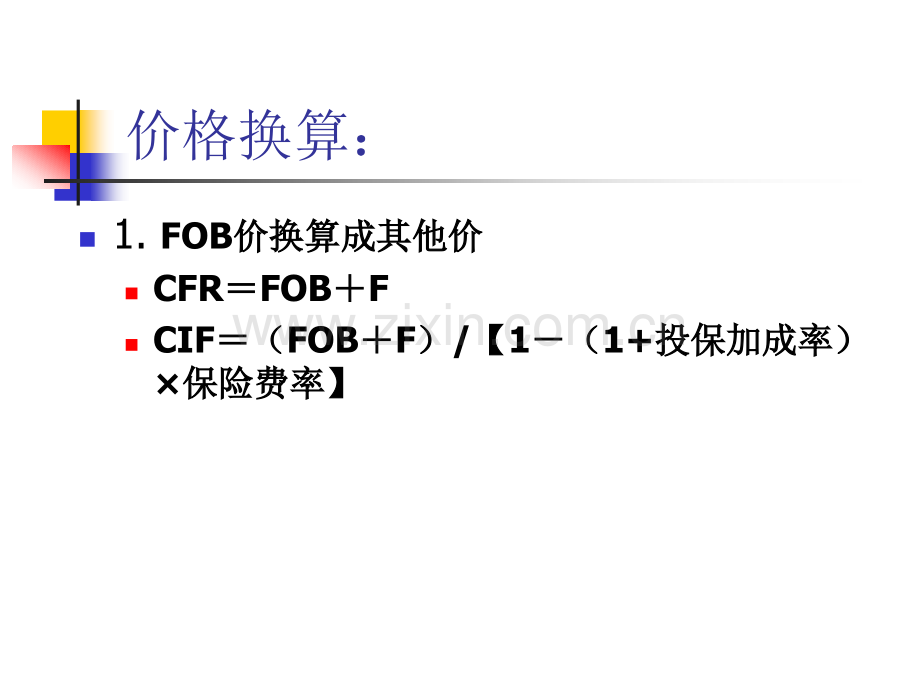 经济学国际贸易实务3.pptx_第3页