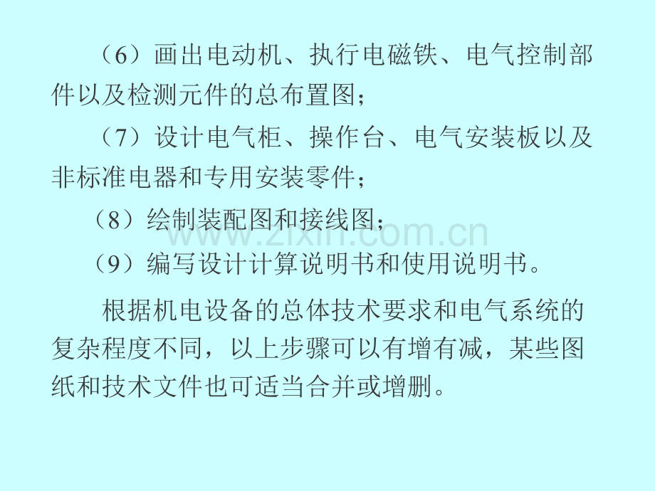 电气控制系统的设计.pptx_第3页