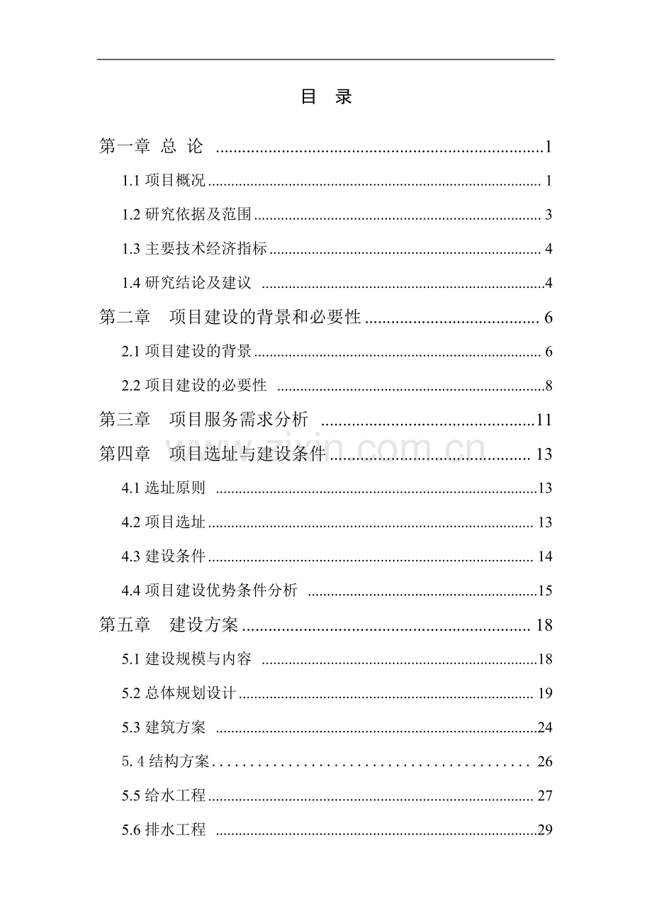 投资建设生物有机肥生产线项目可行性研究报告.doc_第1页