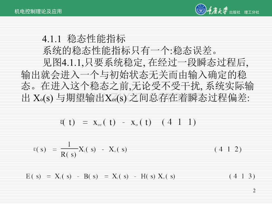 稳态与瞬态性能分析.pptx_第2页