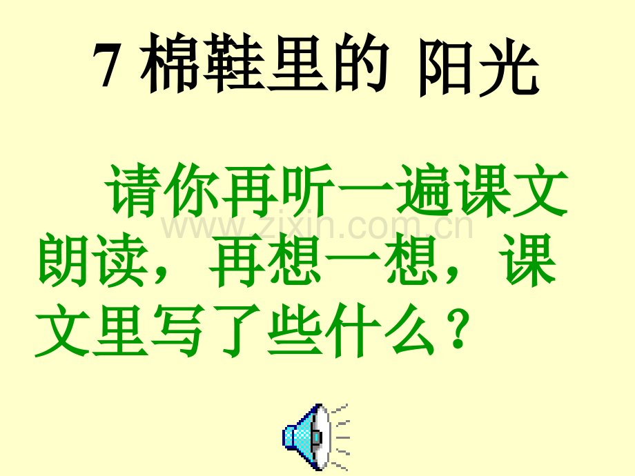 猜一猜看得见摸不着白天有晚上无晴天有阴天无万物生全靠它.pptx_第3页