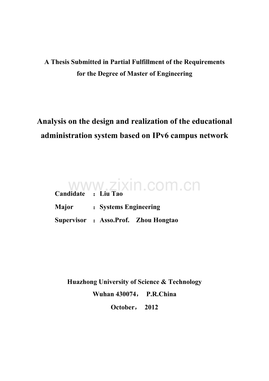 基于ipv6校园网的教务系统设计与实现大学论文.doc_第2页