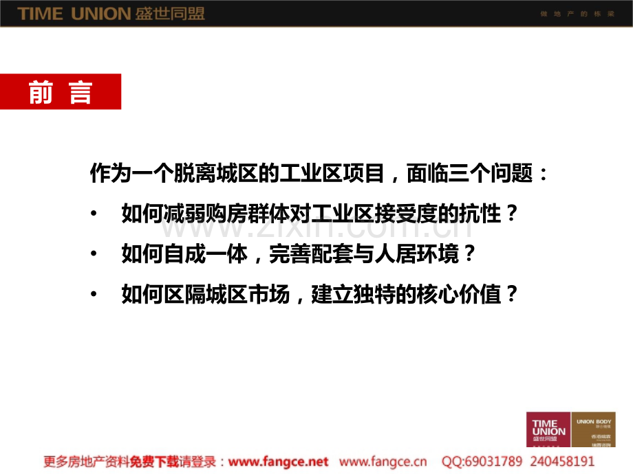 浙江象山城东工业区项目整体定位100P商业街区别墅洋房规划布局建议.pptx_第2页