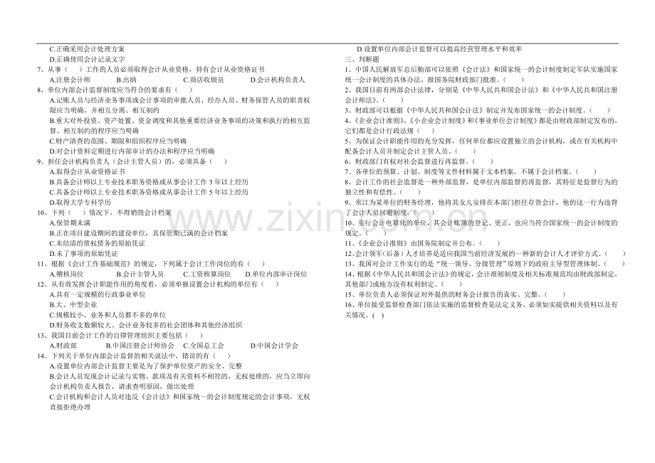 湄职校财经小测4月15日.doc_第2页