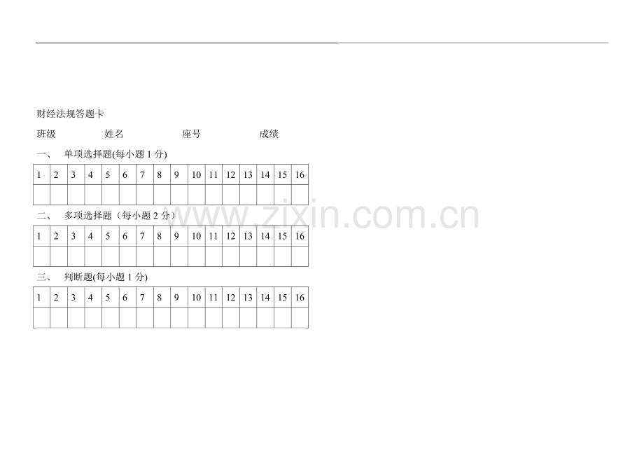 湄职校财经小测4月15日.doc_第3页