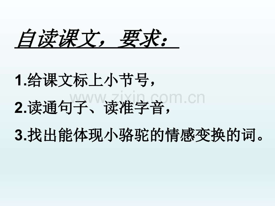 新苏教版语文三年级上册21我应该感到自豪才对.pptx_第2页