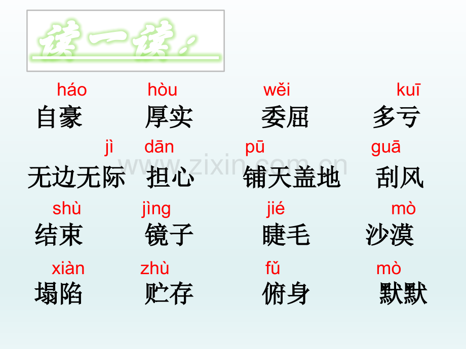 新苏教版语文三年级上册21我应该感到自豪才对.pptx_第3页