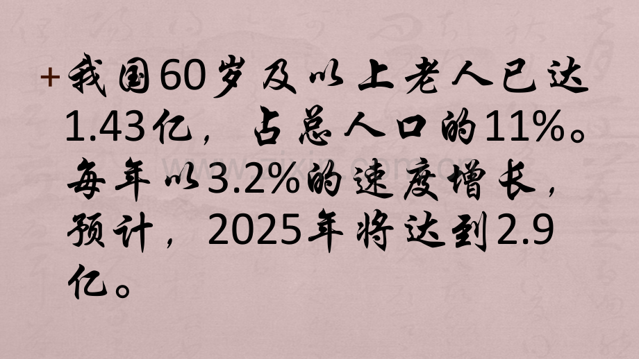 老年人心理健康讲座.pptx_第3页