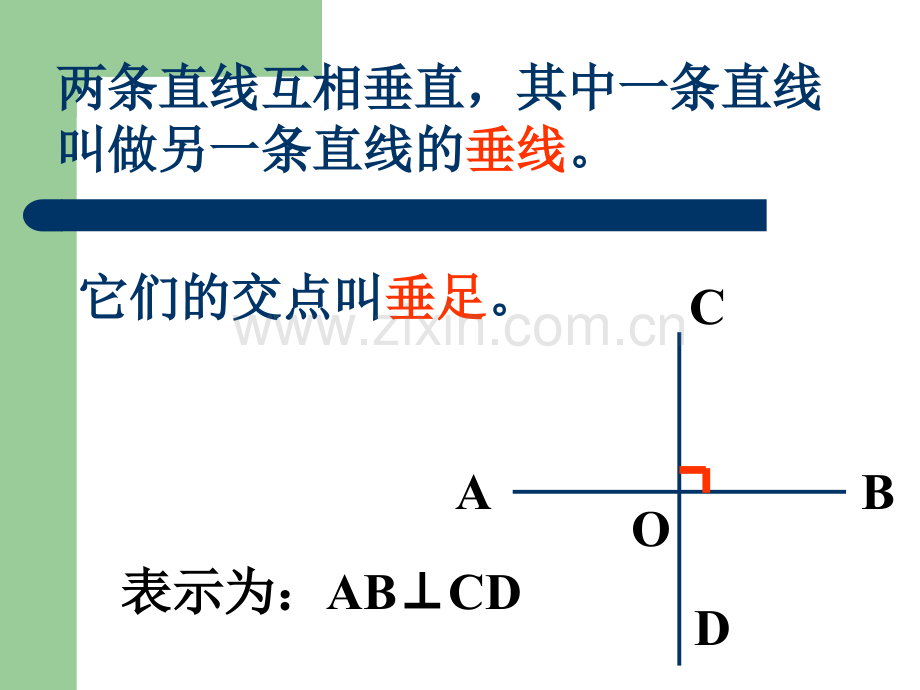 用垂线的画法.pptx_第3页