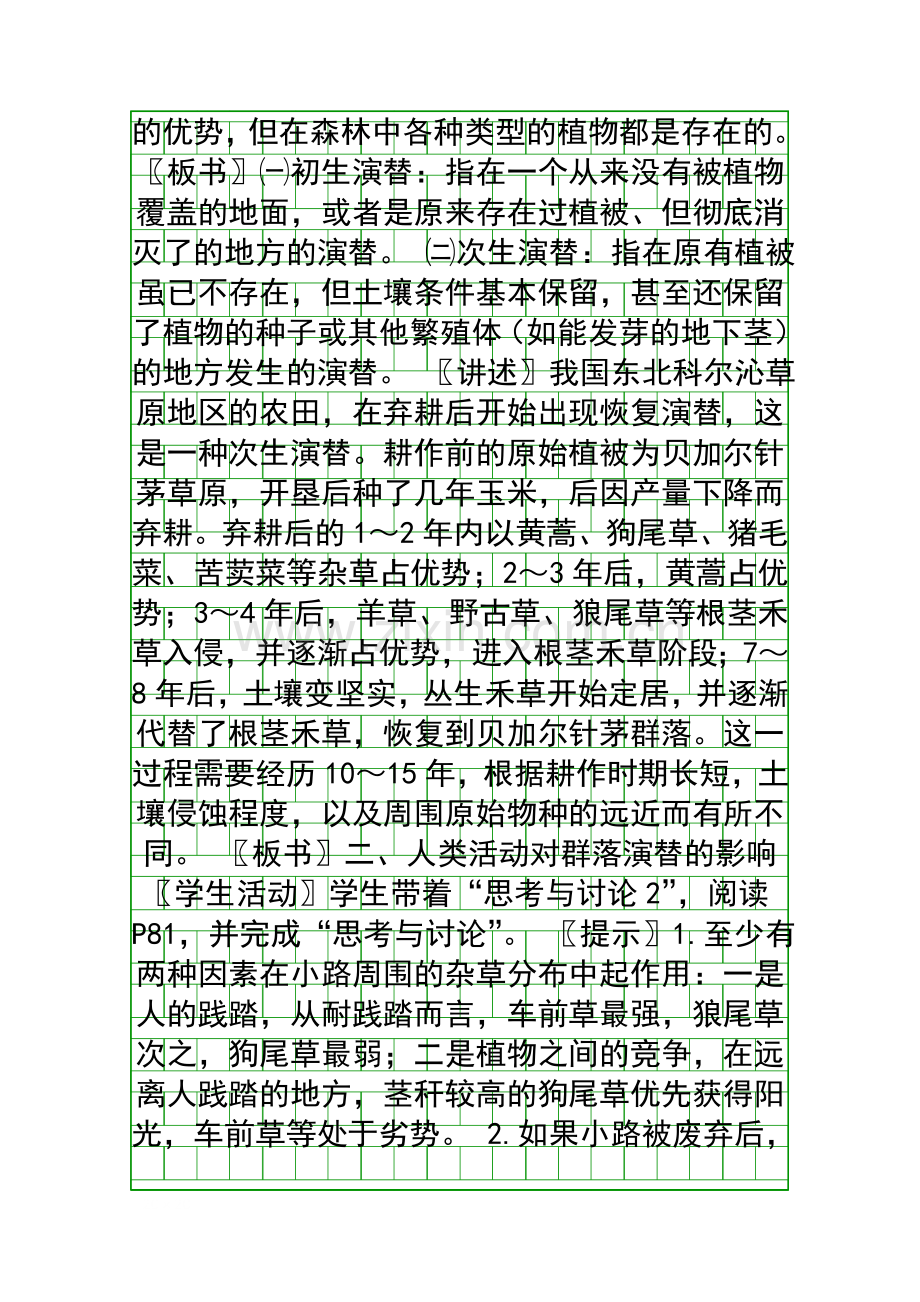 群落的演替教学设计.docx_第2页