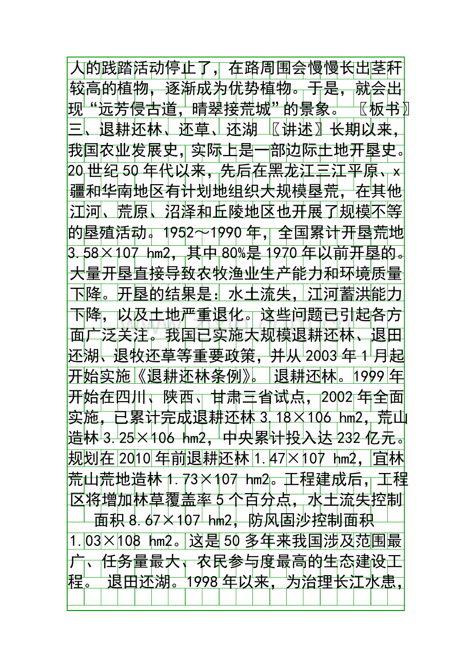 群落的演替教学设计.docx_第3页