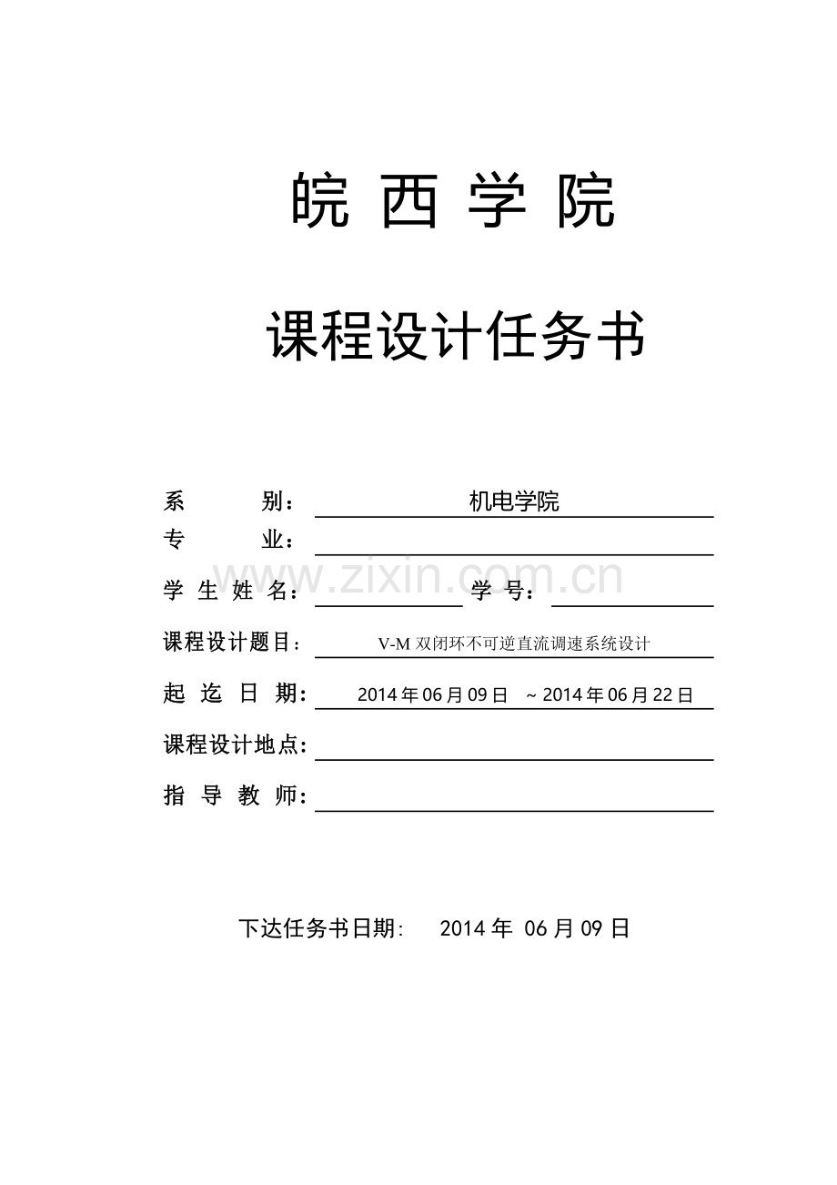 V-M双闭环不可逆直流调速系统设计毕业设计论文.doc_第1页