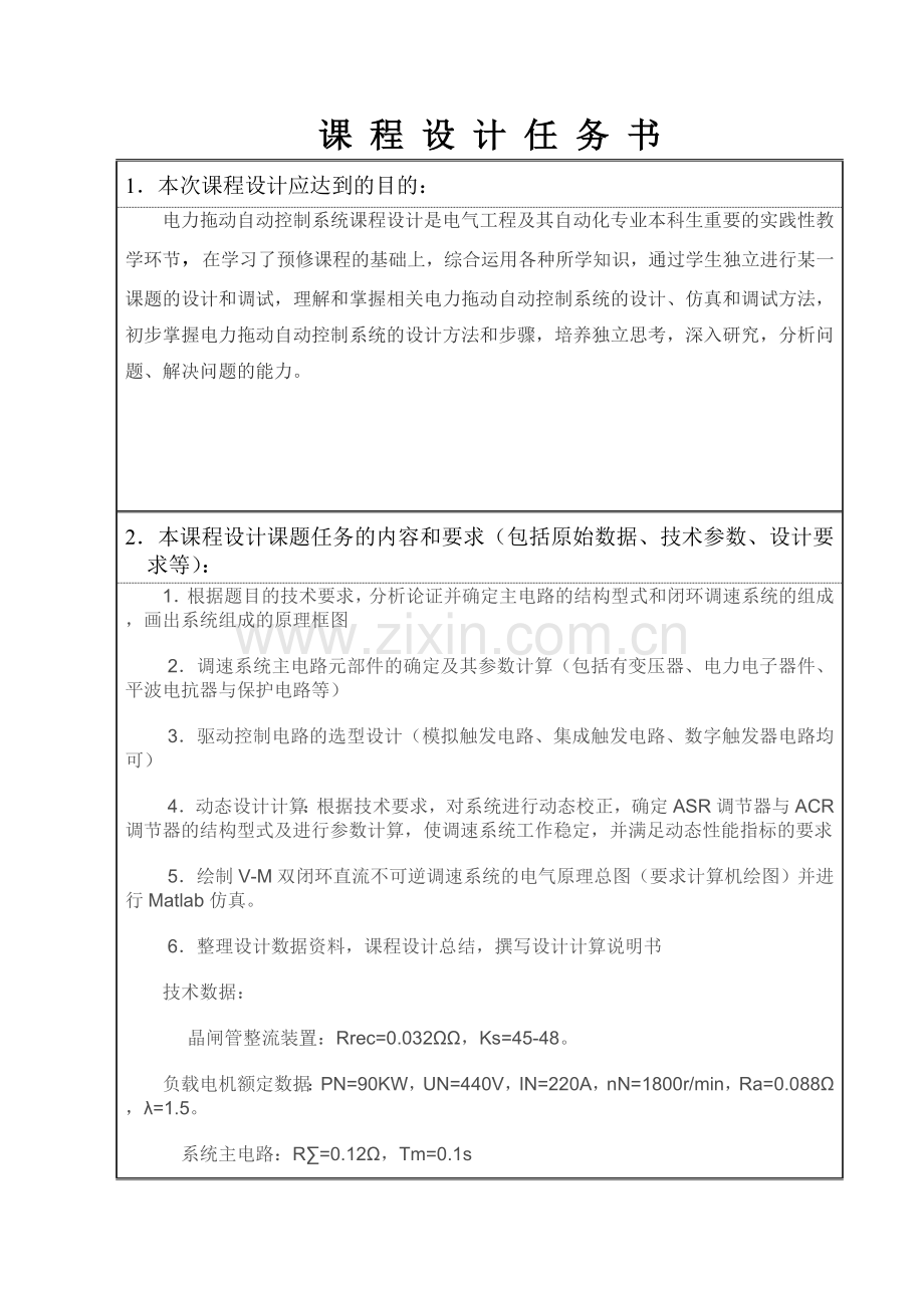 V-M双闭环不可逆直流调速系统设计毕业设计论文.doc_第2页