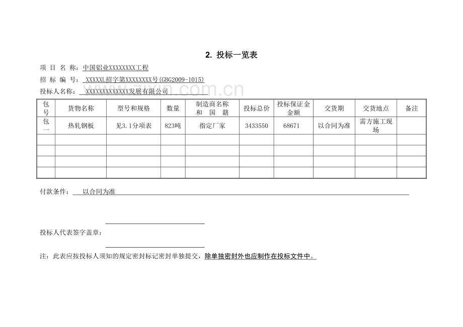 贸易公司招标文件.doc_第3页