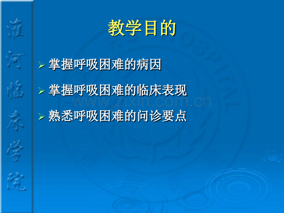 河南大学诊断学呼困胸痛心悸.pptx_第2页