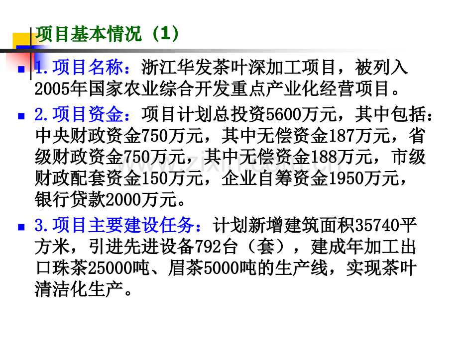 财政支出绩效评价.pptx_第3页