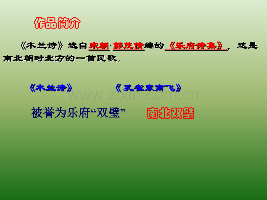 语文624木兰诗2语文版七年级上册.pptx_第2页