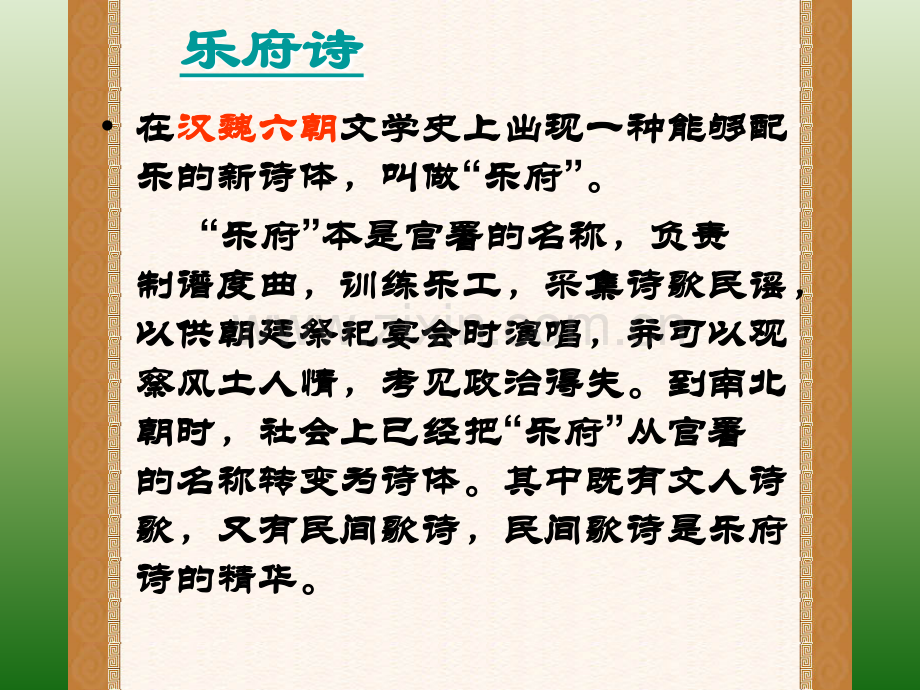 语文624木兰诗2语文版七年级上册.pptx_第3页