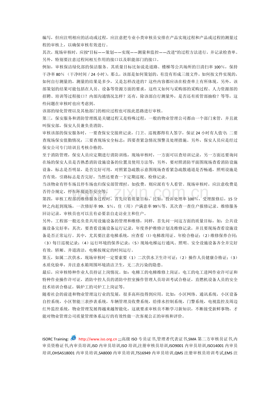 物业管理审核要点.doc_第3页