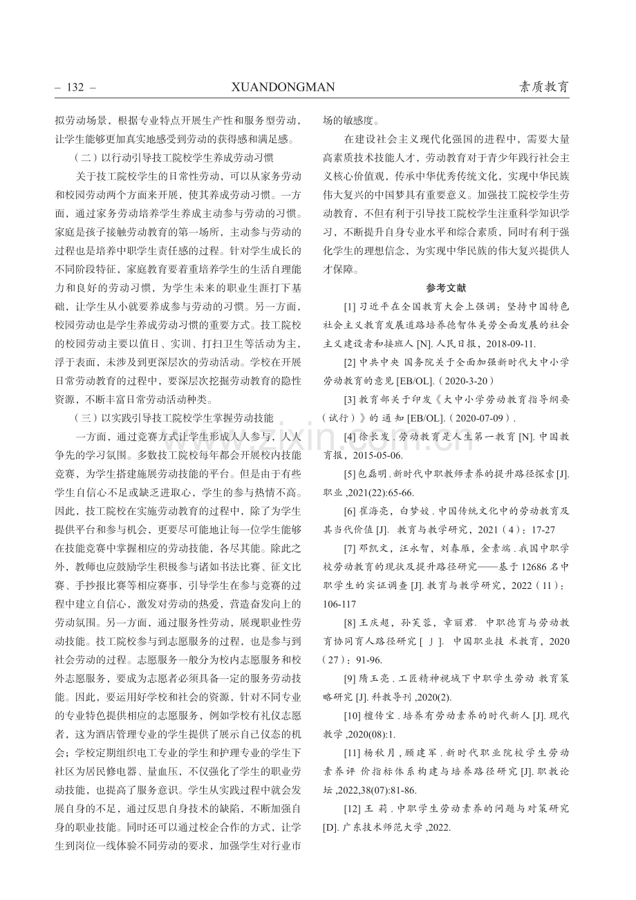 技工院校学生劳动教育存在的问题与对策研究.pdf_第3页