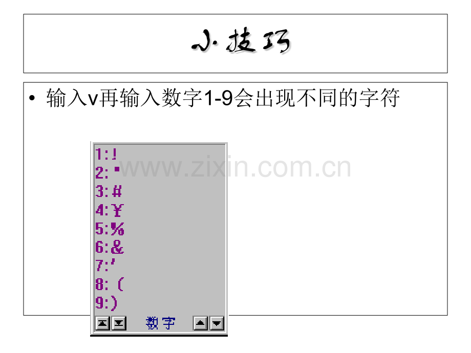 版三年级其他课程小学信息技术文字处理.pptx_第2页