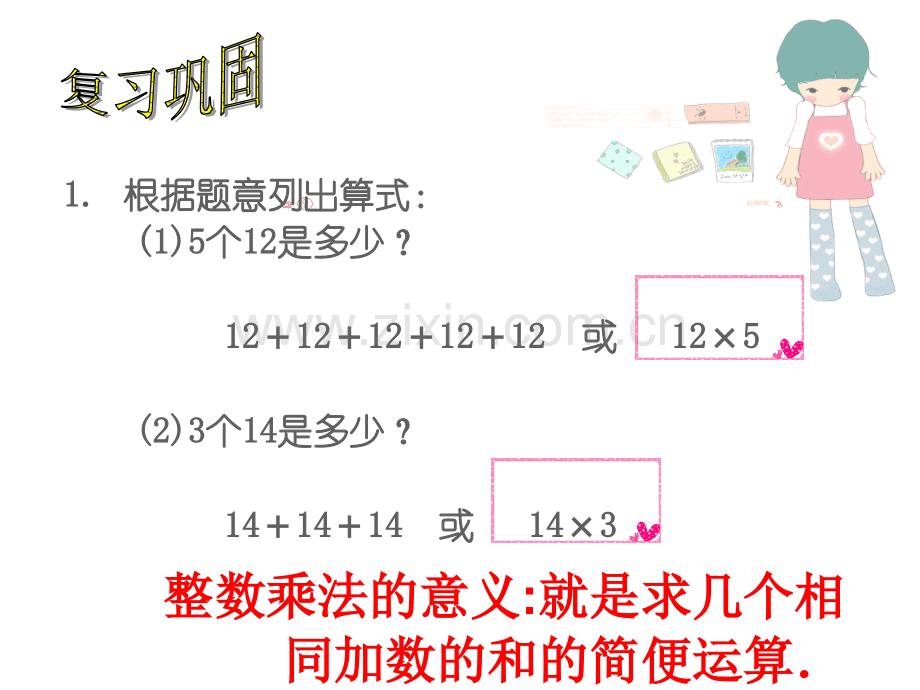 新苏教版六年级上分数乘整数.pptx_第3页