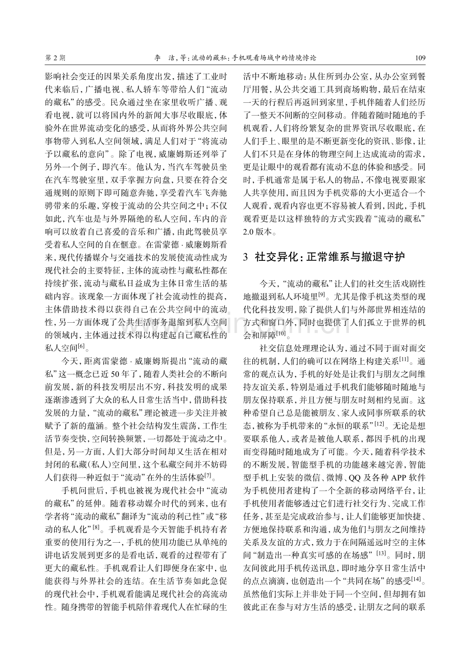 流动的藏私：手机观看场域中的情境悖论.pdf_第3页