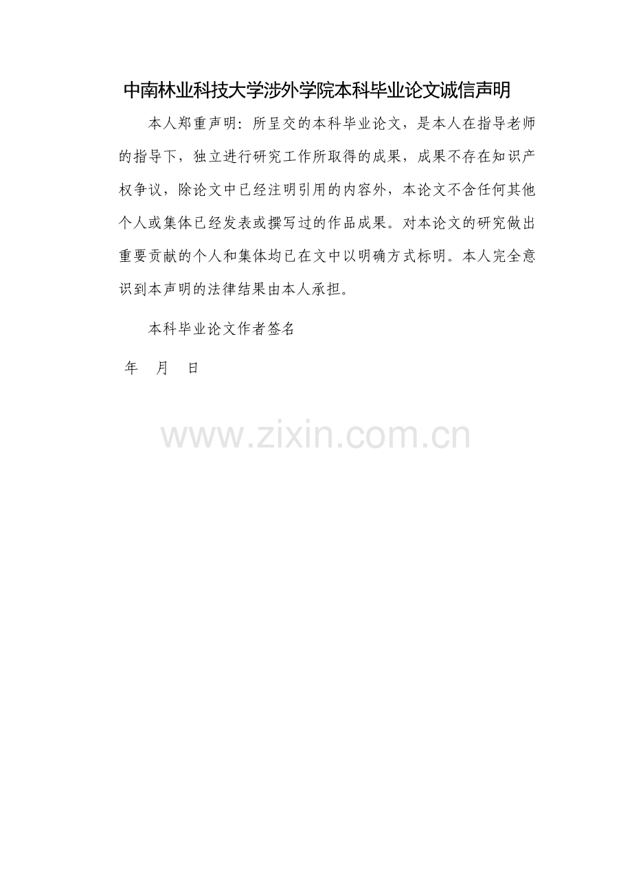 浅析网络招聘的利弊与对策大学本科毕业论文.doc_第2页