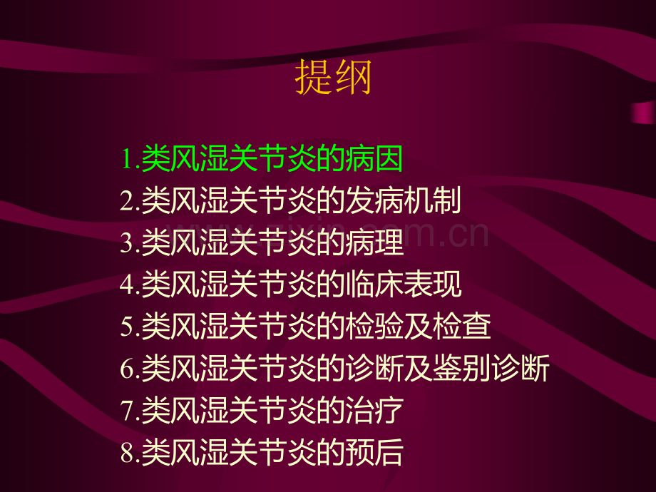 民勤济民医院类风湿关节炎.pptx_第3页