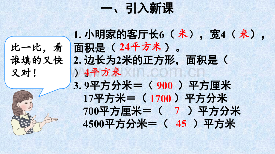 时三年级数学下册用面积的知识解决问题.pptx_第2页