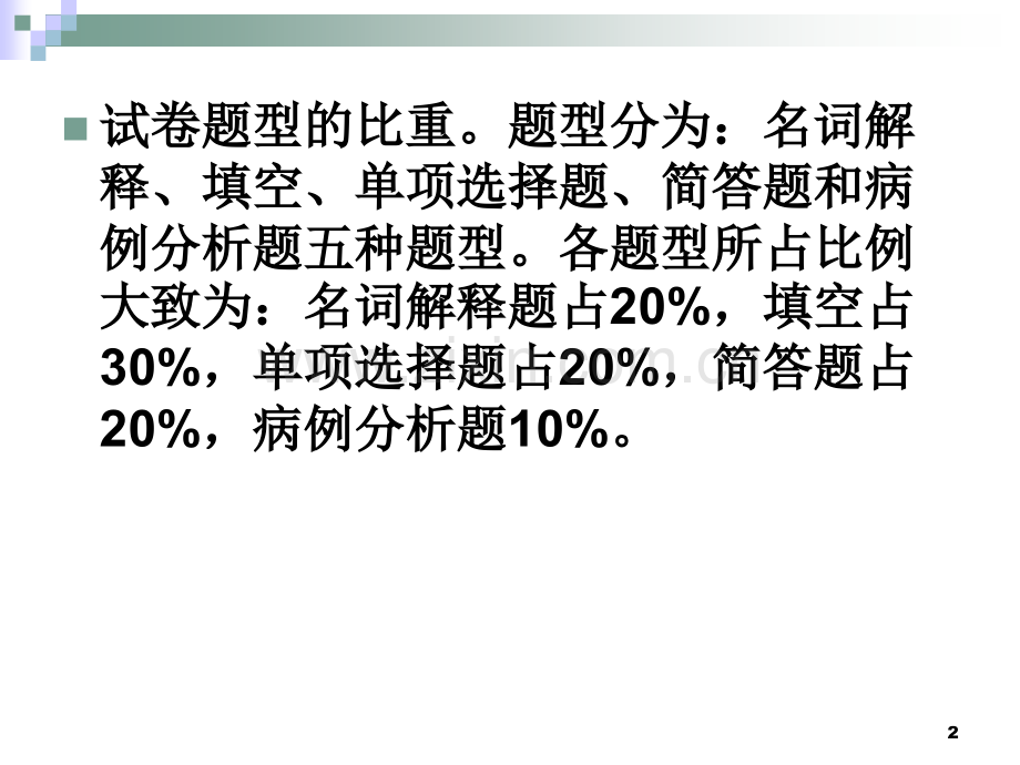 老年护理期末复习.pptx_第2页