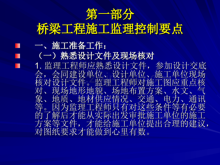 桥梁及隧道施工监理控制要点.pptx_第1页