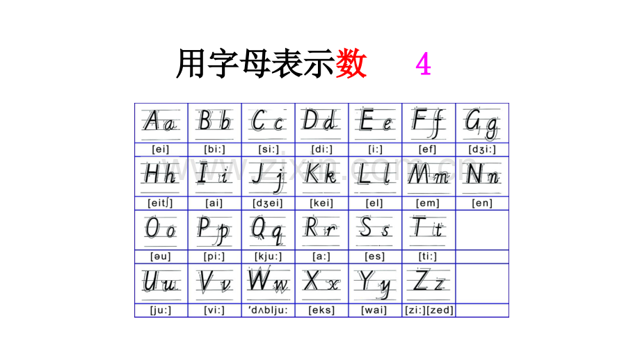 用字母表示数--4.pptx_第1页