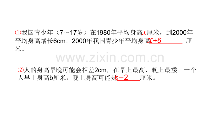 用字母表示数--4.pptx_第2页