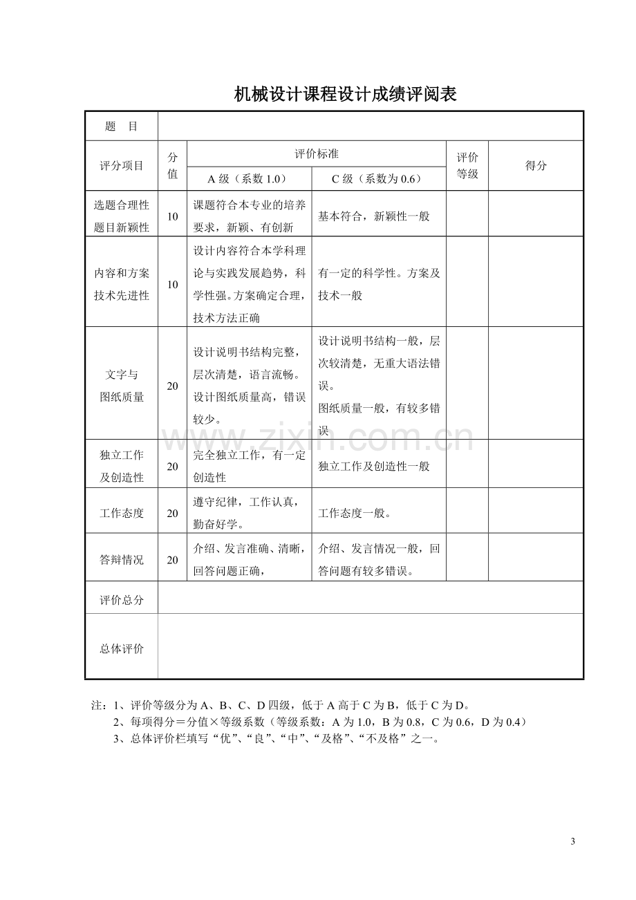 机械设计课程设计--用于螺旋输送机的一级圆柱齿轮减速器.doc_第3页