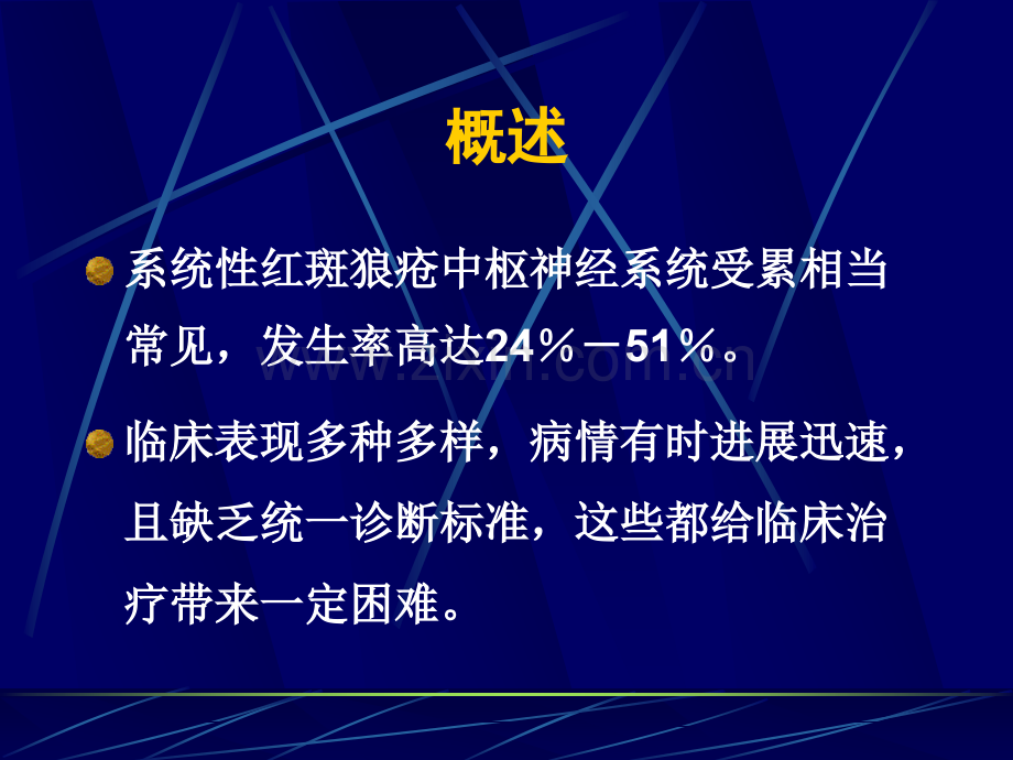 狼疮脑病的早期诊断及治疗.pptx_第1页