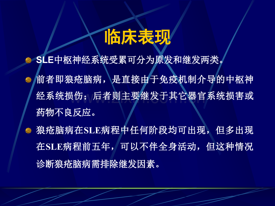 狼疮脑病的早期诊断及治疗.pptx_第2页