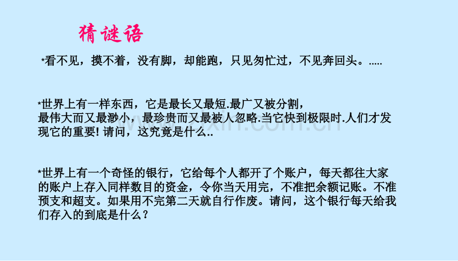 班会期中复习主题班会.pptx_第3页