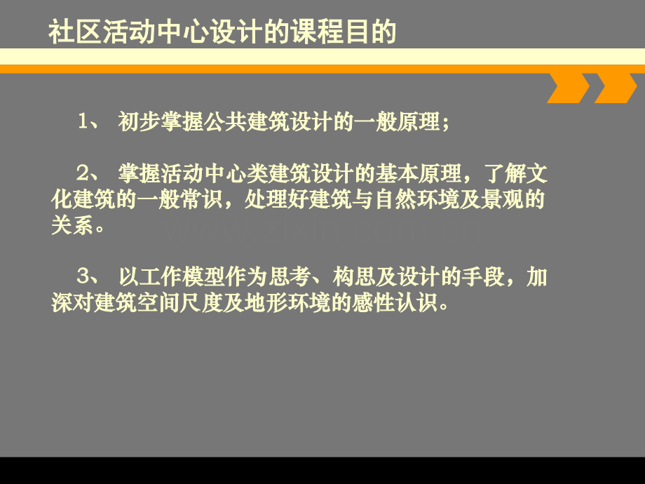 社区活动中心设计.pptx_第3页