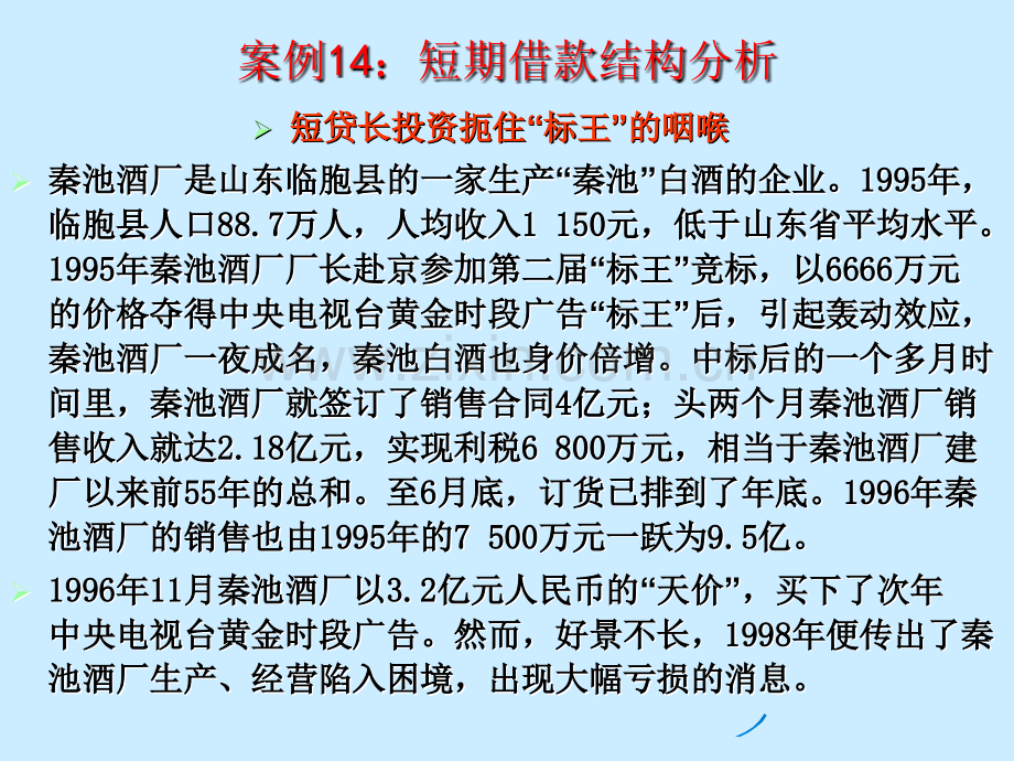 第四章资产负债表质量分析财务分析.pptx_第2页