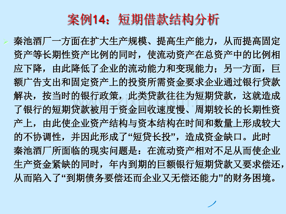 第四章资产负债表质量分析财务分析.pptx_第3页